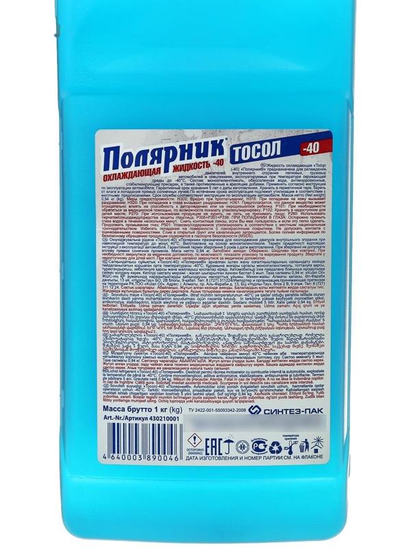 Тосол Полярник - 40, 1 кг