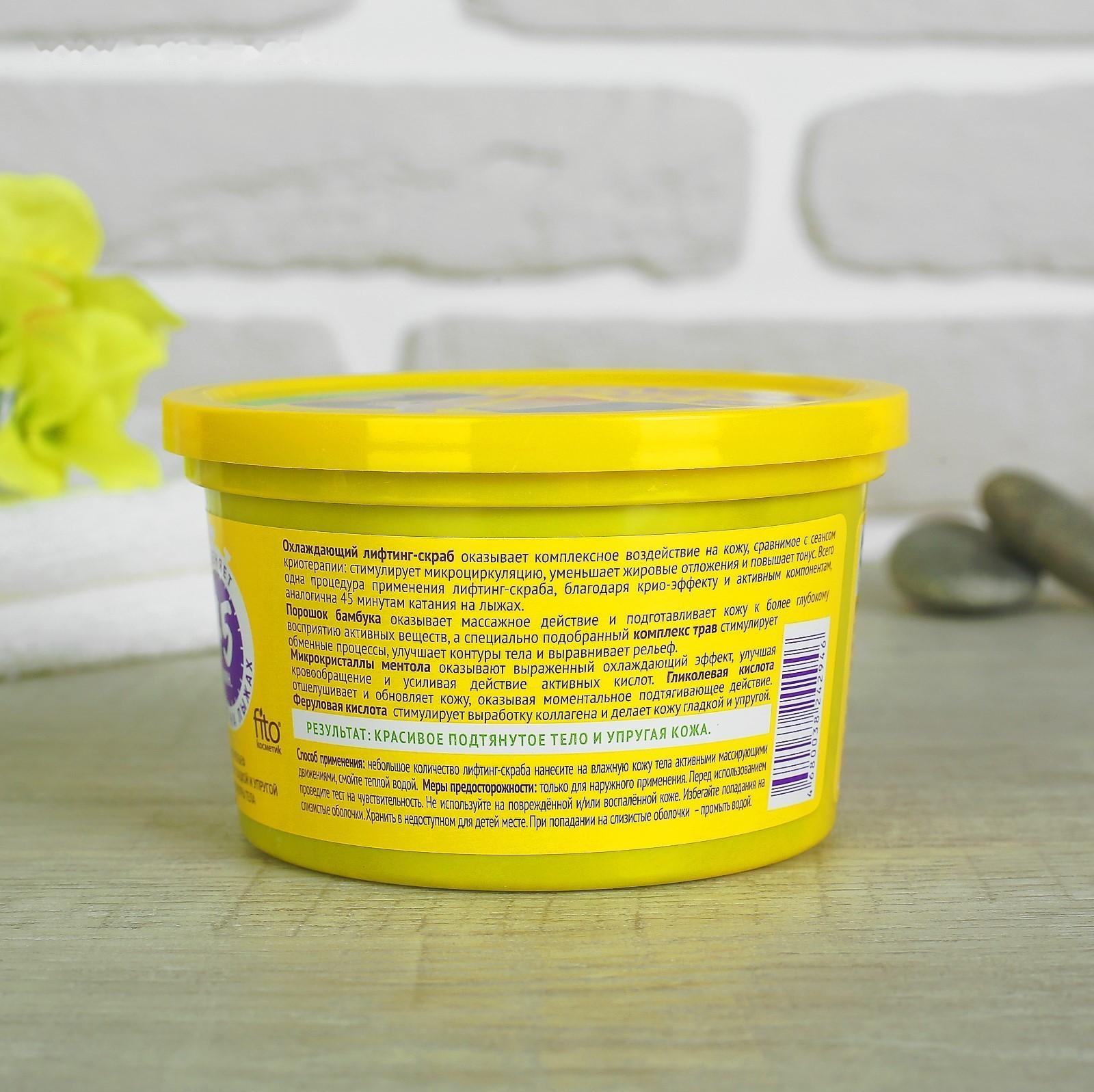Лифтинг-скраб для тела Fitness Model подтягивающий, охлаждающий, 250 мл