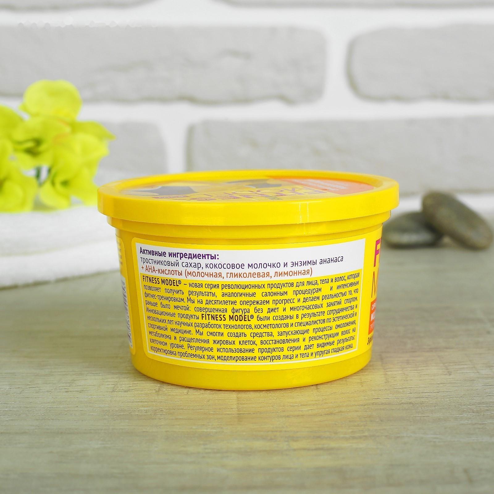 Скраб-массаж для тела Fitness Model моделирующий, тропический, 250 мл