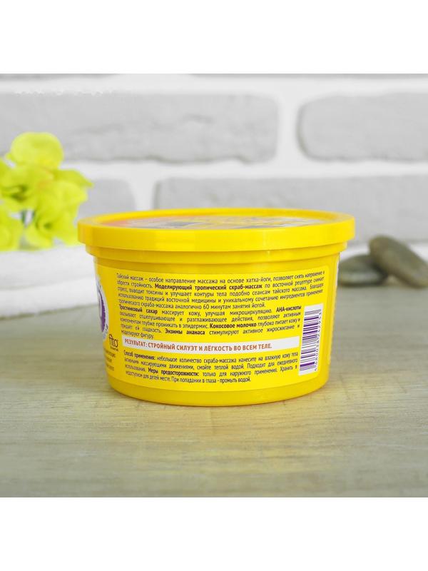 Скраб-массаж для тела Fitness Model моделирующий, тропический, 250 мл