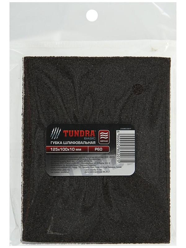 Губка абразивная шлифовальная ТУНДРА, мягкая, 125 х 100 х 10 мм, Р60