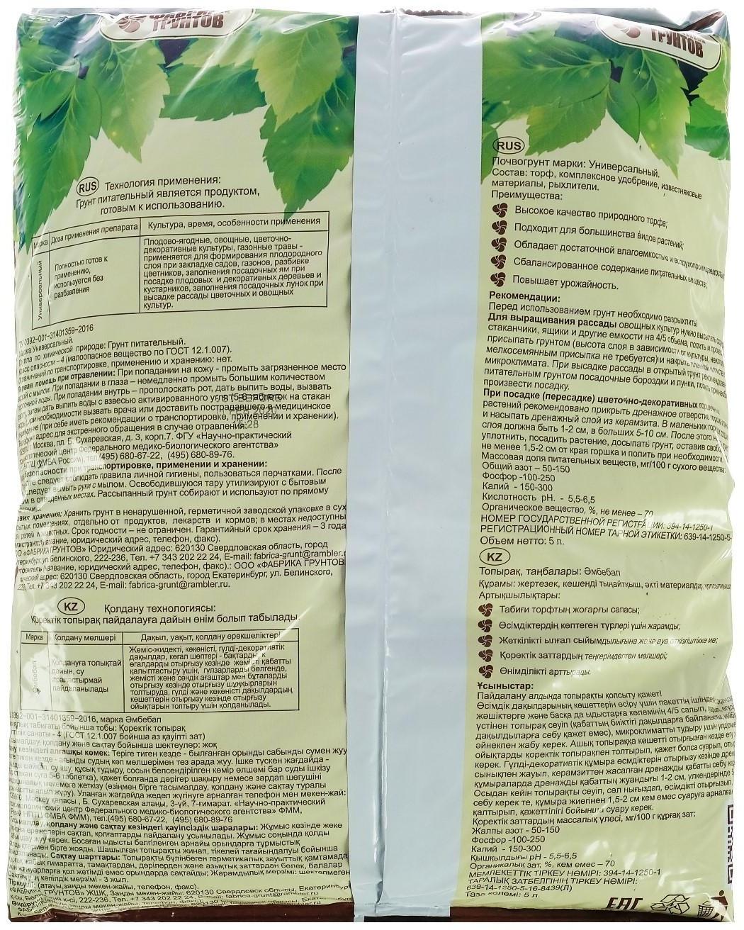 Почвогрунт 