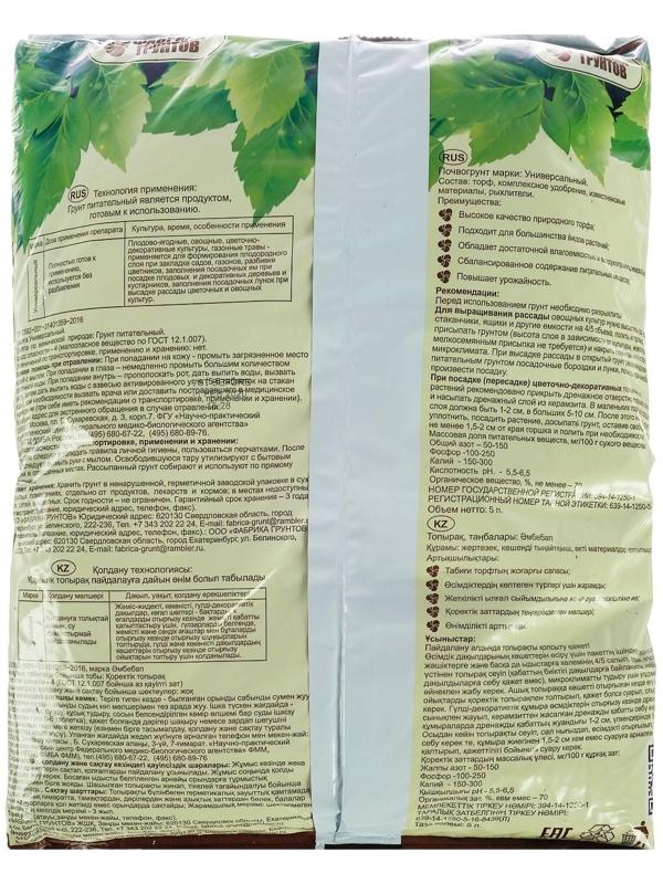 Почвогрунт 