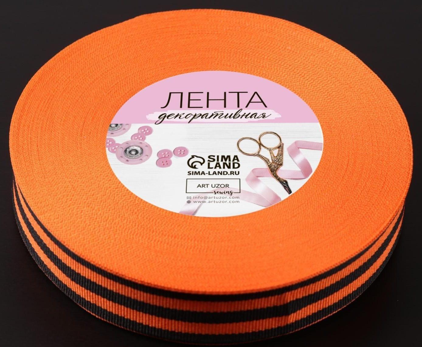 Лента «Георгиевская» репсовая, 25 мм, 23 ± 1 м