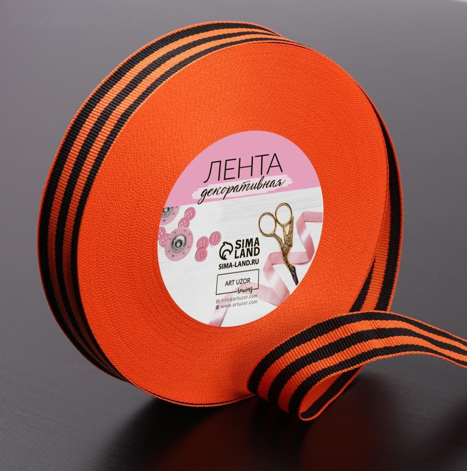 Лента «Георгиевская» репсовая, 25 мм, 23 ± 1 м