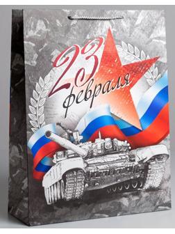 Пакет ламинированный вертикальный «С Праздником 23 февраля!», L 40 × 31 × 11,5 см