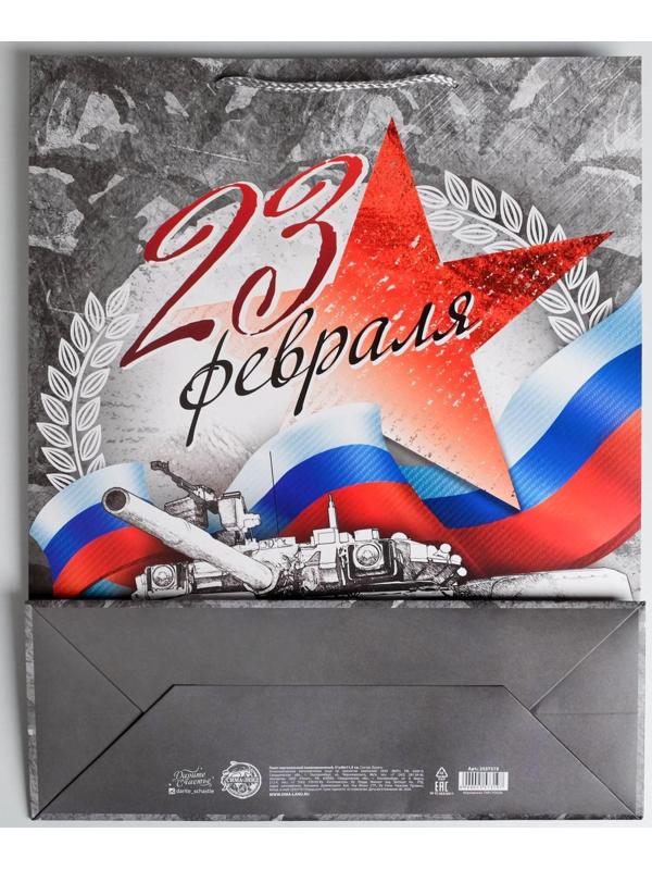 Пакет ламинированный вертикальный «С Праздником 23 февраля!», L 40 × 31 × 11,5 см