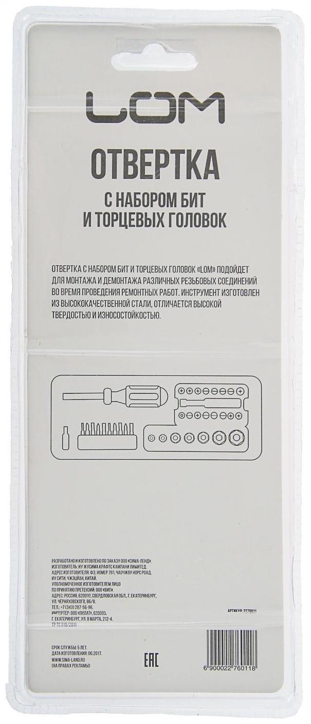 Отвертка с набором бит и головок ЛОМ, пластиковая рукоятка, 36 предметов