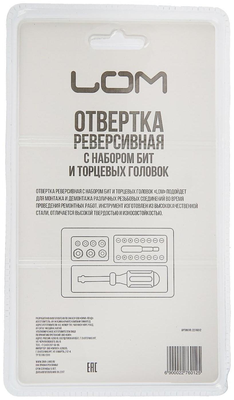 Отвертка с набором бит и головок ЛОМ, пластиковая рукоятка, 25 предметов