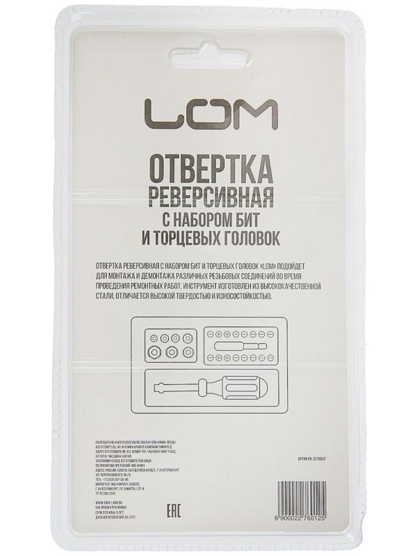 Отвертка с набором бит и головок ЛОМ, пластиковая рукоятка, 25 предметов