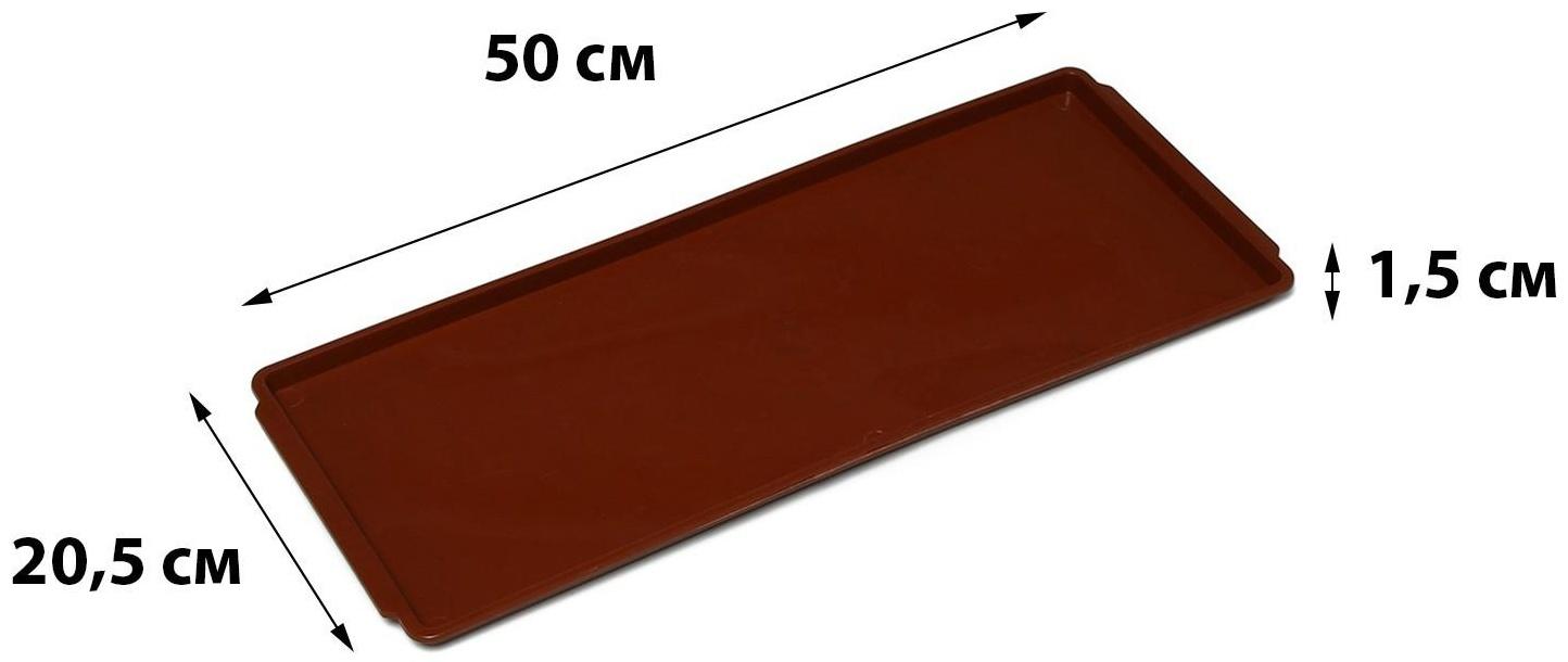 Поддон для рассады, 50 × 20.5 × 1.5 см, цвет МИКС