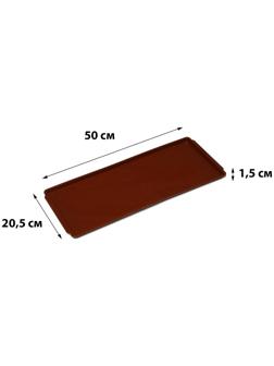 Поддон для рассады, 50 × 20.5 × 1.5 см, цвет МИКС