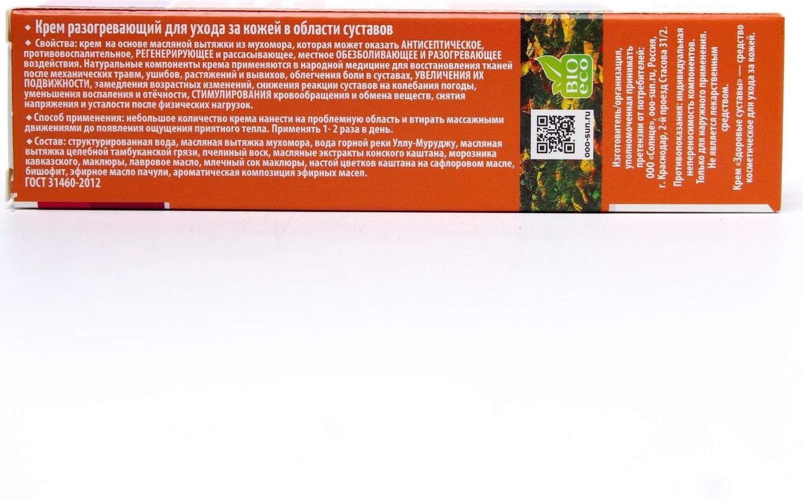 Крем разогревающий Мухомор, против суставных болей, 30 мл