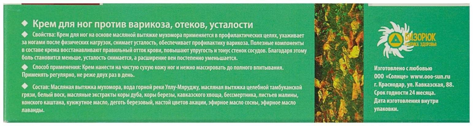 Крем для ног против варикоза 