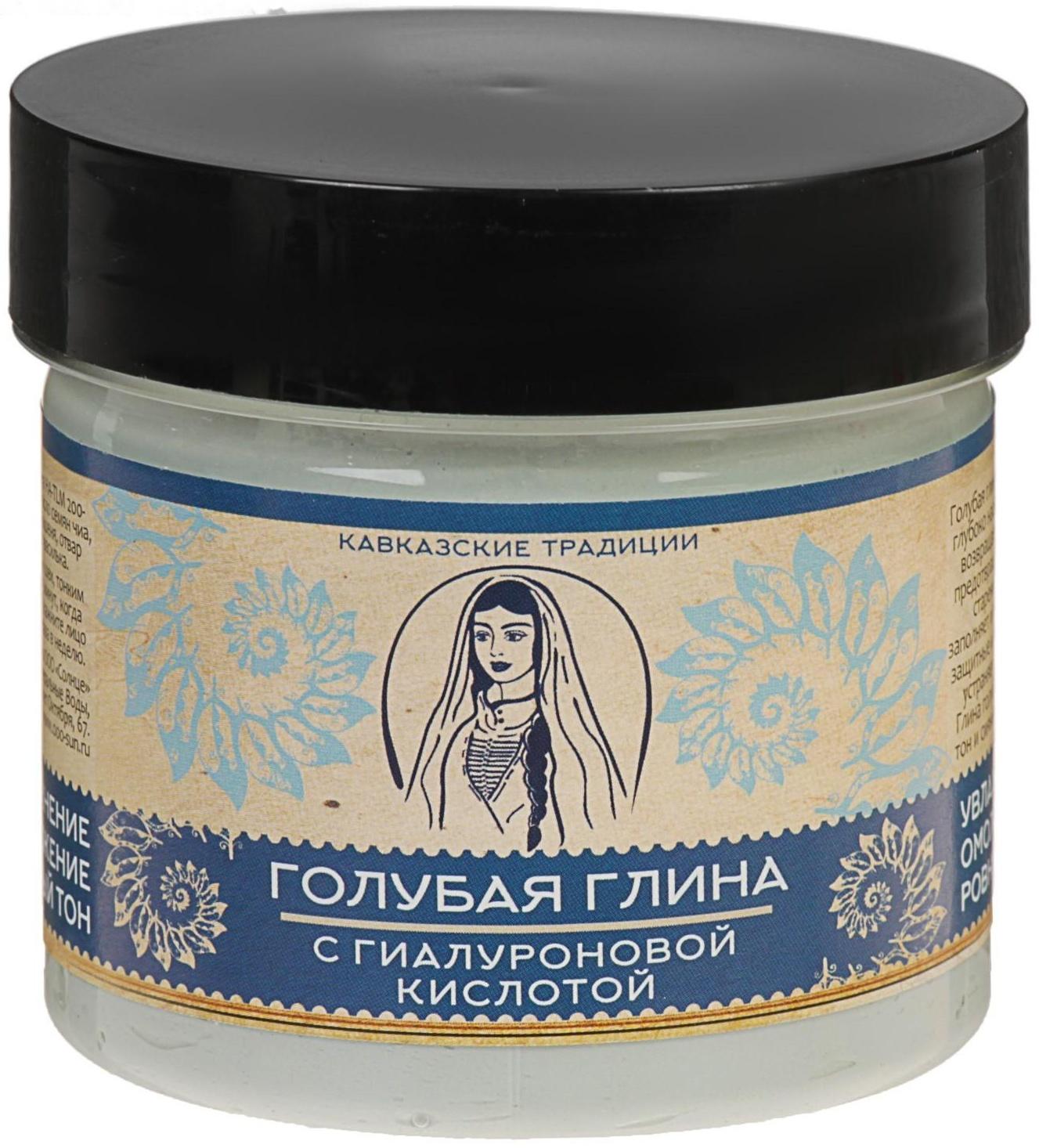 Голубая глина «Кавказские традиции» с гиалуроновой кислотой, 100 мл