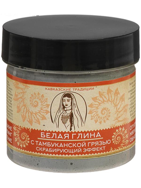 Белая глина «Кавказские традиции» с грязью тамбуканского озера, 100 мл