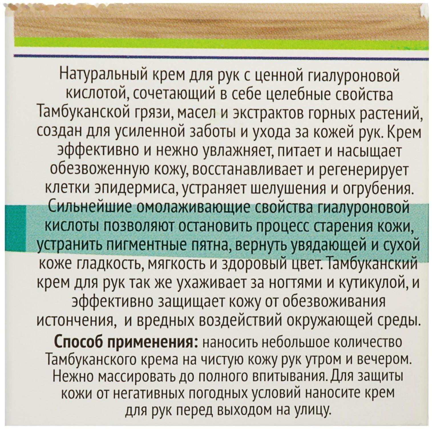 Крем органический увлажняющий для рук 