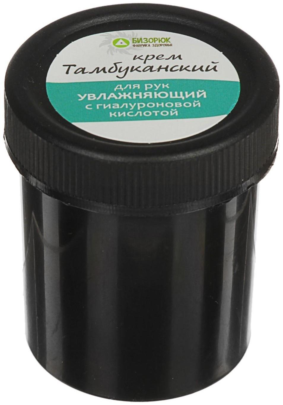 Крем органический увлажняющий для рук 
