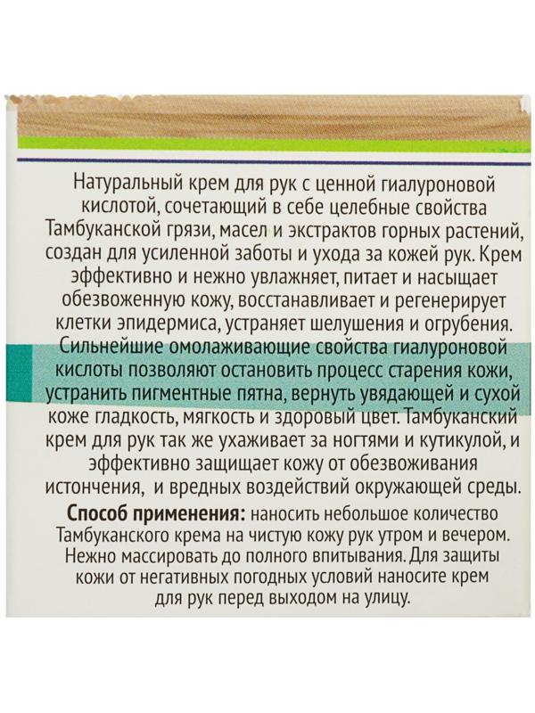 Крем органический увлажняющий для рук 