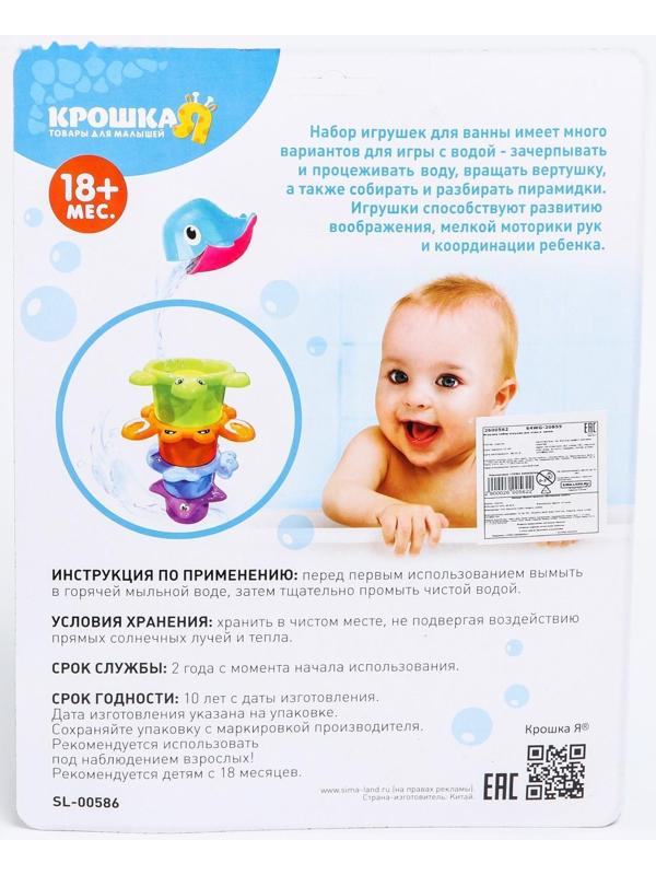 Набор игрушек для игры в ванне «Кит и морские друзья»
