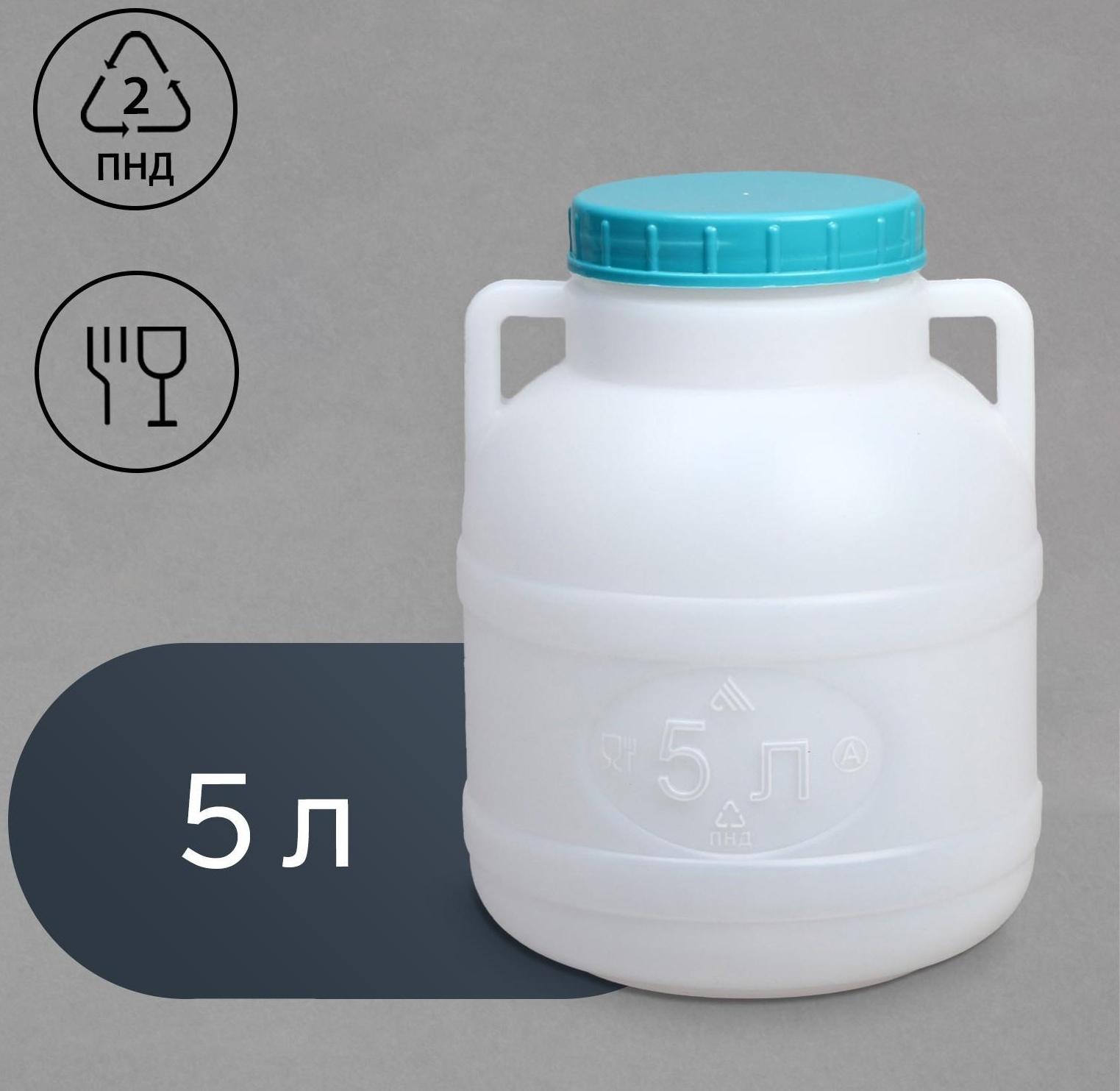 Фляга-бочка пищевая, 5 л, белая