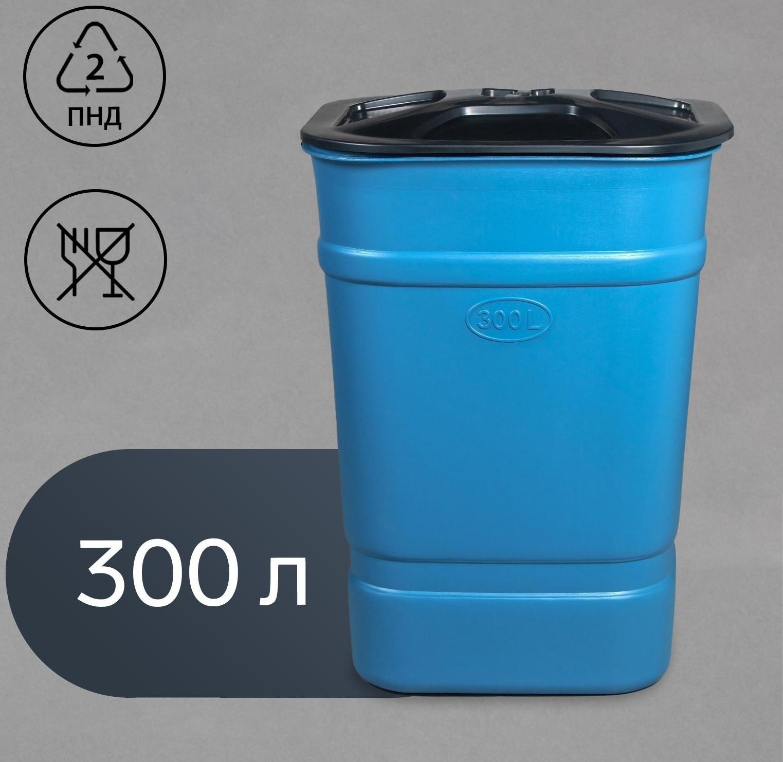 Бочка-бак пищевая, 300 л, с крышкой, цвет МИКС