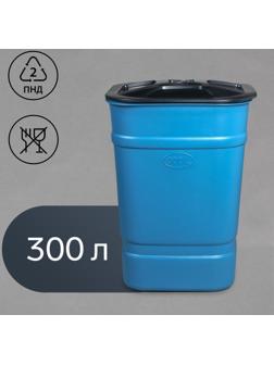 Бочка-бак пищевая, 300 л, с крышкой, цвет МИКС