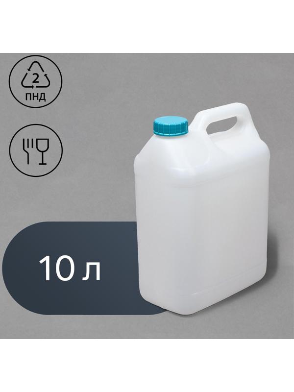 Канистра пищевая, 10 л, диаметр горловины 45 мм, белая