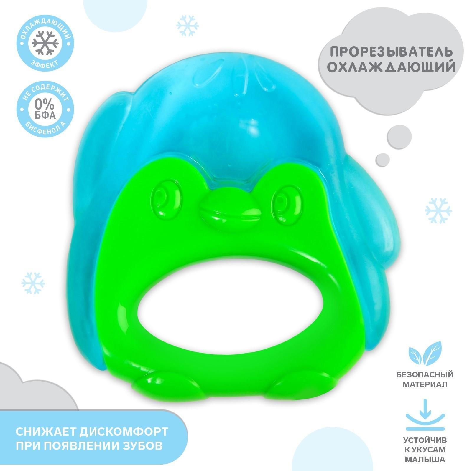 Прорезыватель охлаждающий «Пингвинчик», цвет МИКС