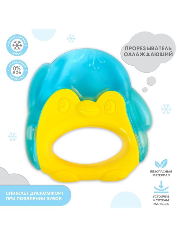 Прорезыватель охлаждающий «Пингвинчик», цвет МИКС