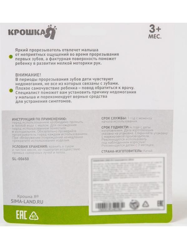 Прорезыватель охлаждающий «Пингвинчик», цвет МИКС