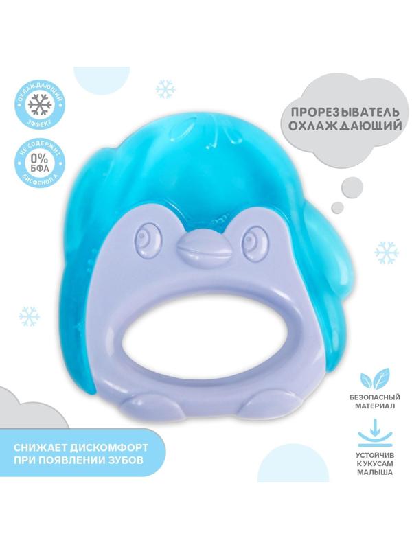 Прорезыватель охлаждающий «Пингвинчик», цвет МИКС