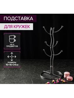 Подставка для кружек на 6 предметов Доляна, 16×16×32 см, цвет хром