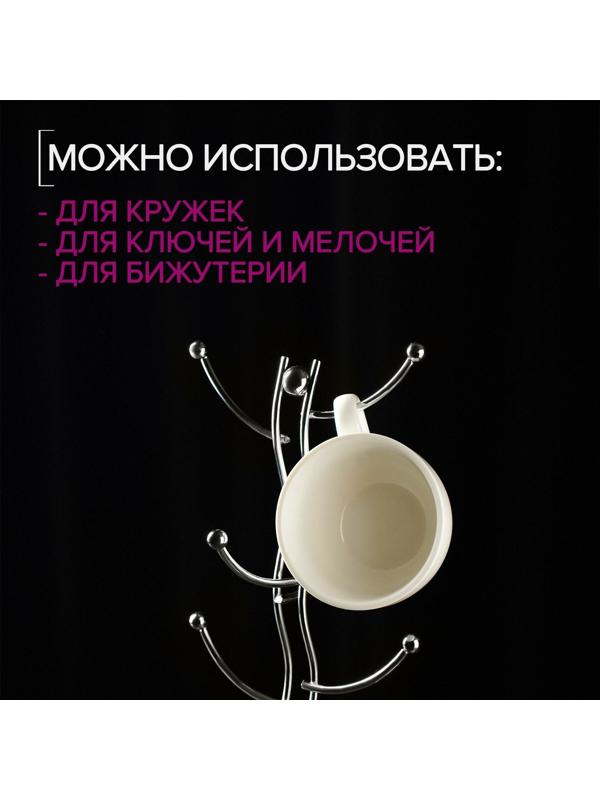 Подставка для кружек на 6 предметов Доляна, 16×16×32 см, цвет хром