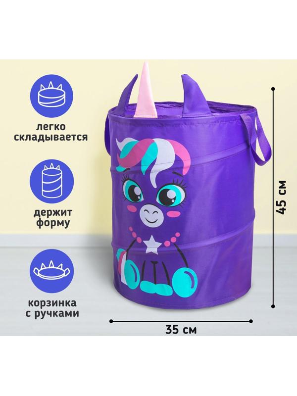 Корзина для игрушек «Единорог», с ручками, 45х35х35 см
