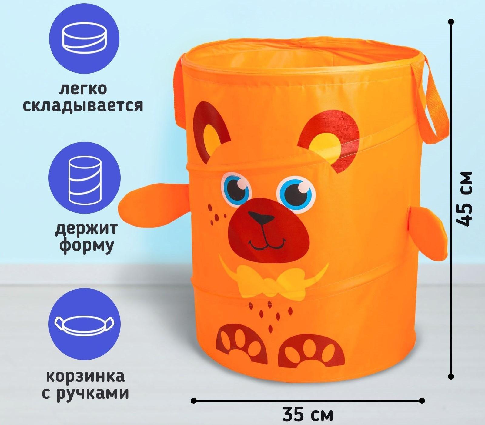 Корзина для игрушек «Медвежонок», с ручками, 45 х 35 х 35 см