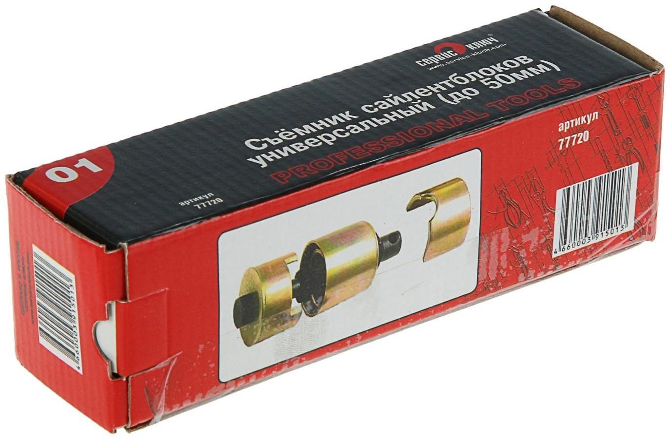 Съемник сайлентблоков универсальный 