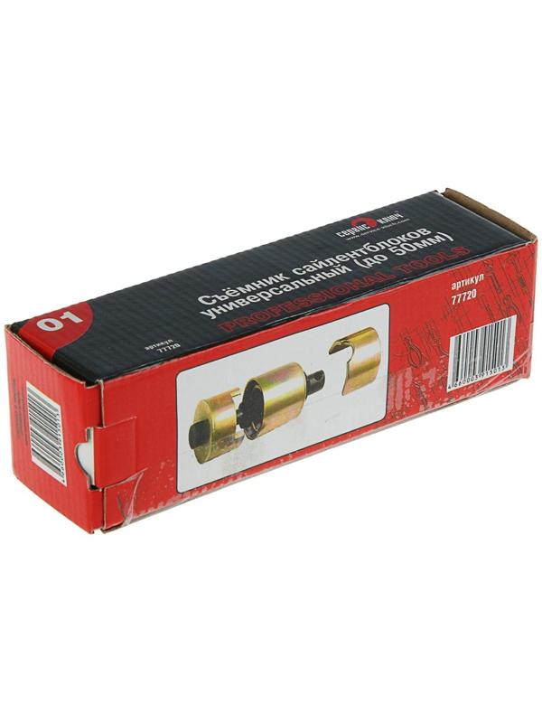 Съемник сайлентблоков универсальный 