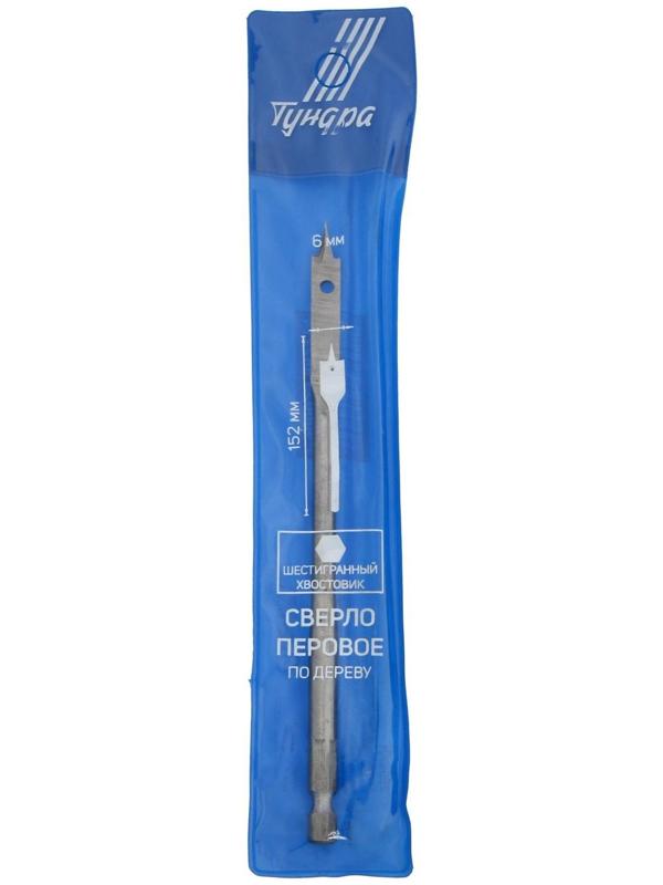 Сверло по дереву перовое ТУНДРА, шестигранный хвостовик, 6 х 152 мм