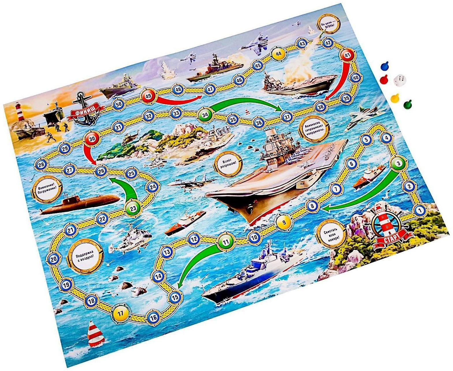 Настольная игра-ходилка «Морской бой»