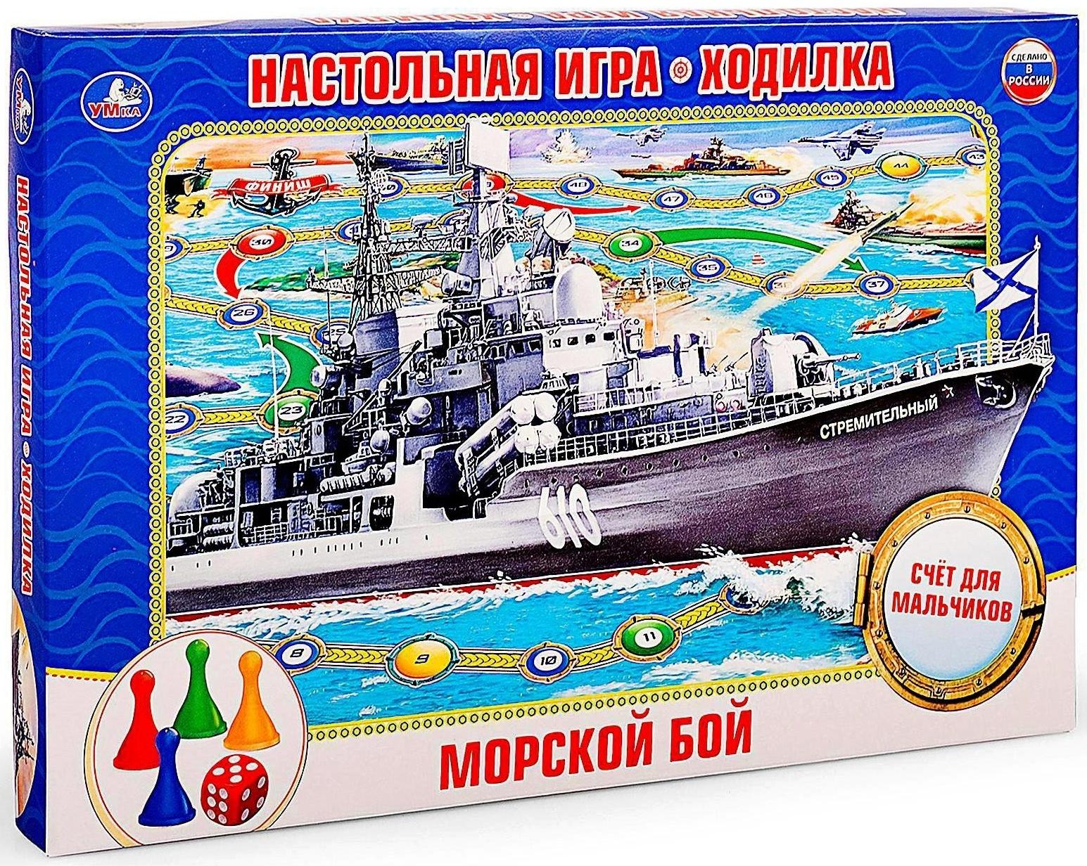 Настольная игра-ходилка «Морской бой»