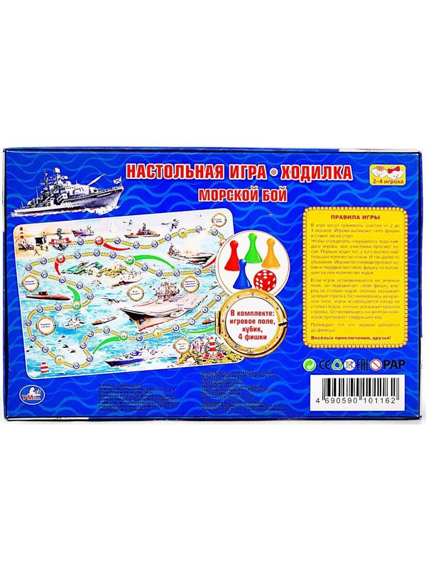 Настольная игра-ходилка «Морской бой»