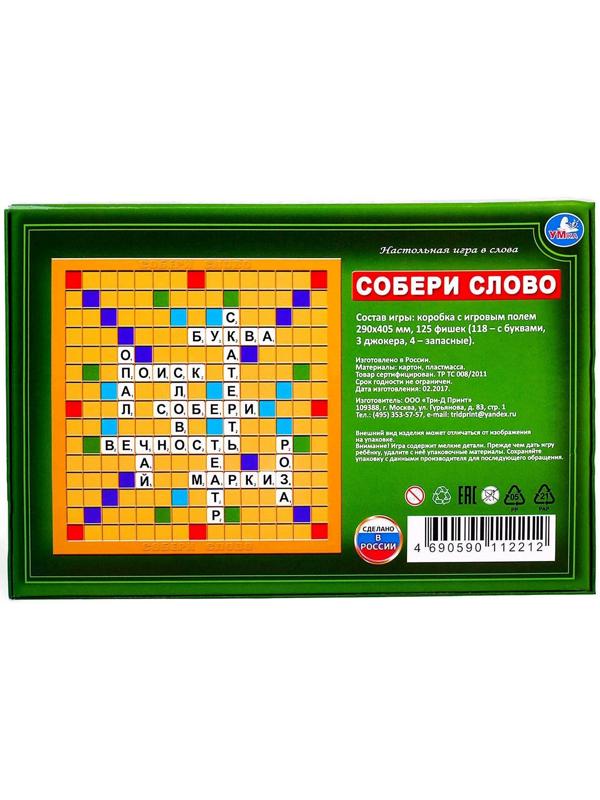 Настольная игра «Словодел. Собери слово»