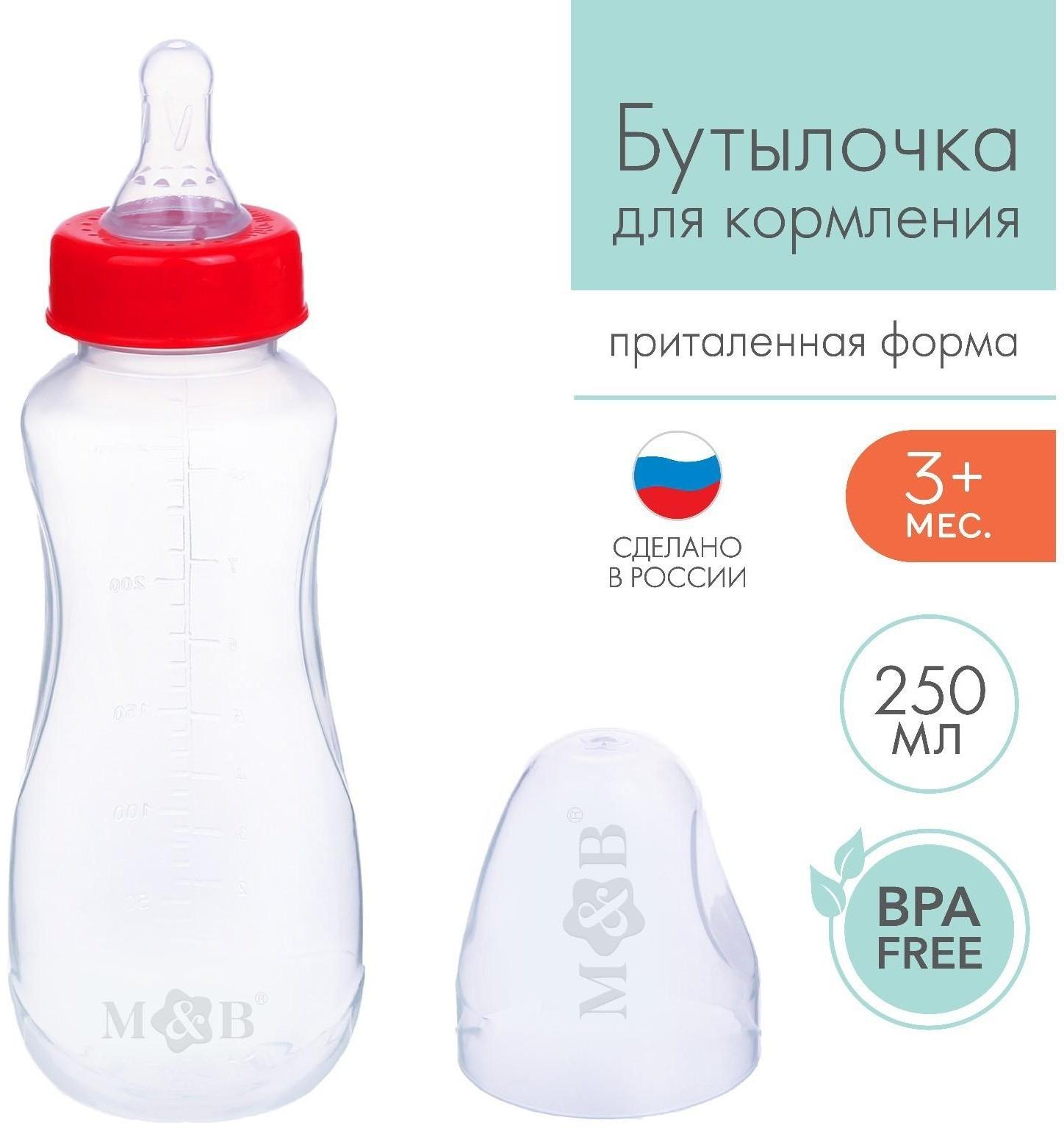 Бутылочка для кормления детская приталенная, 250 мл, от 0 мес., цвет красный