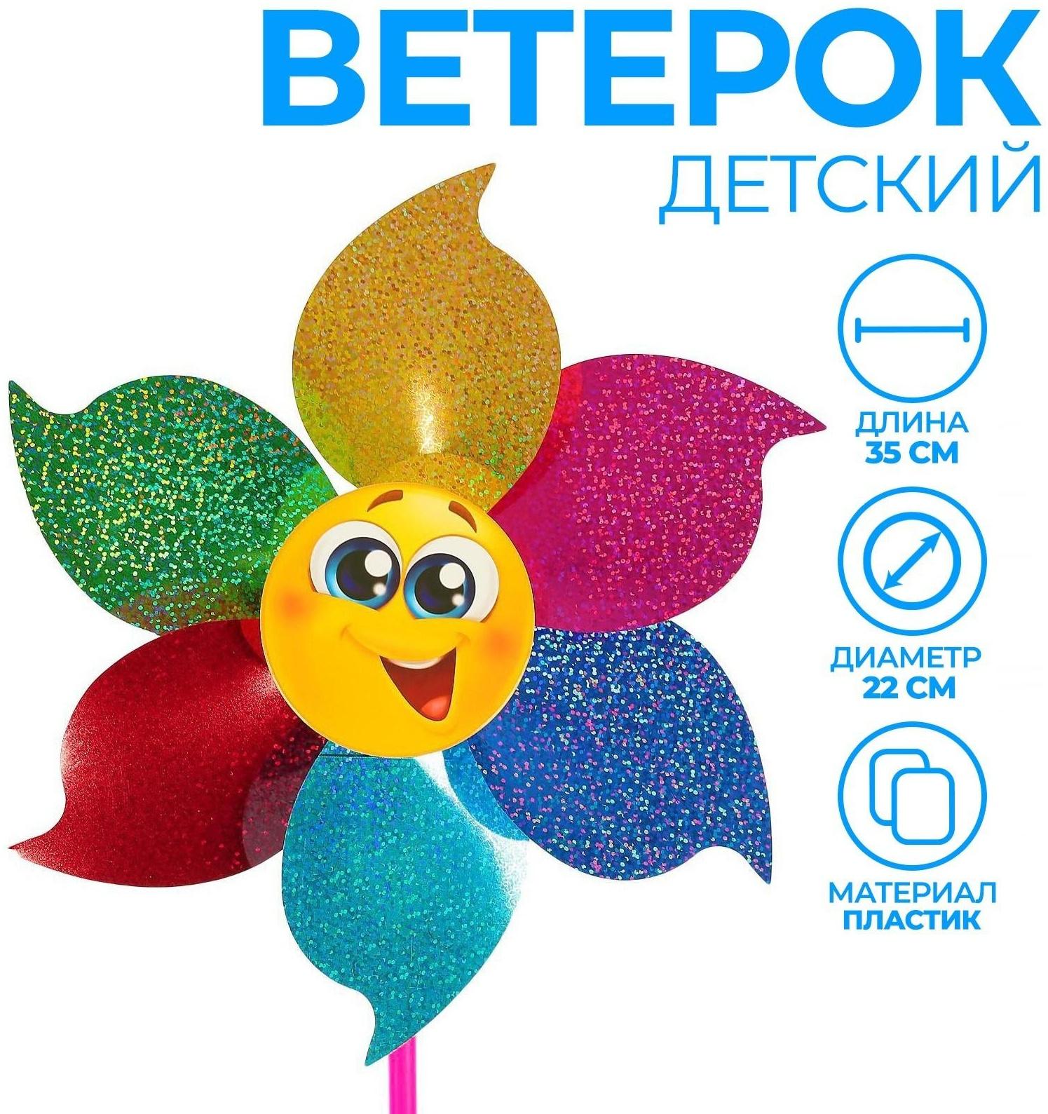 Ветерок многолистник «Вместе веселей», 35 см