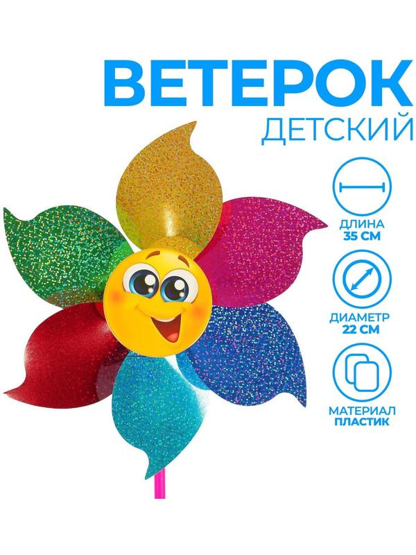 Ветерок многолистник «Вместе веселей», 35 см