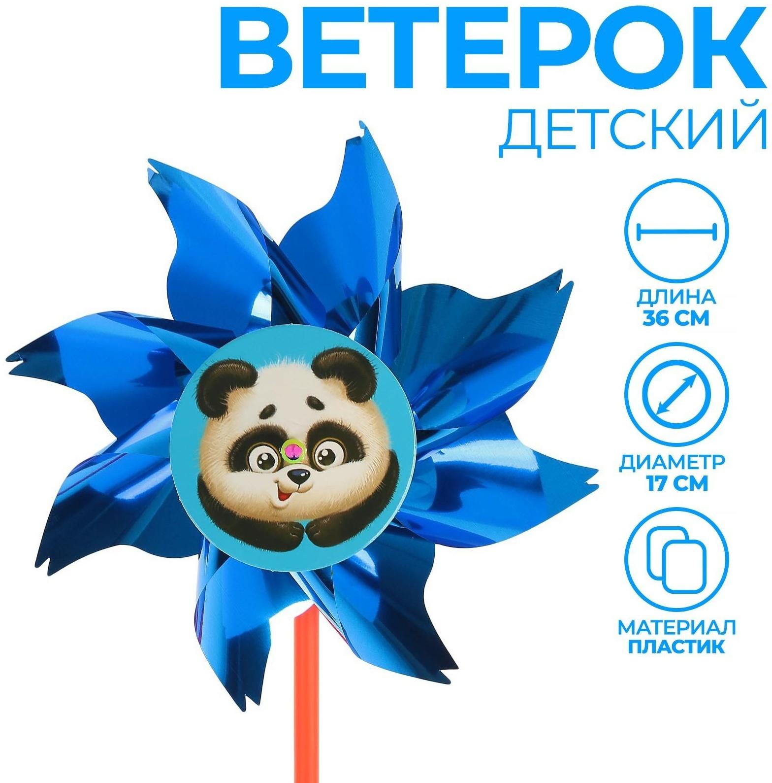 Ветерок с фольгой «Пандочка», 36 см