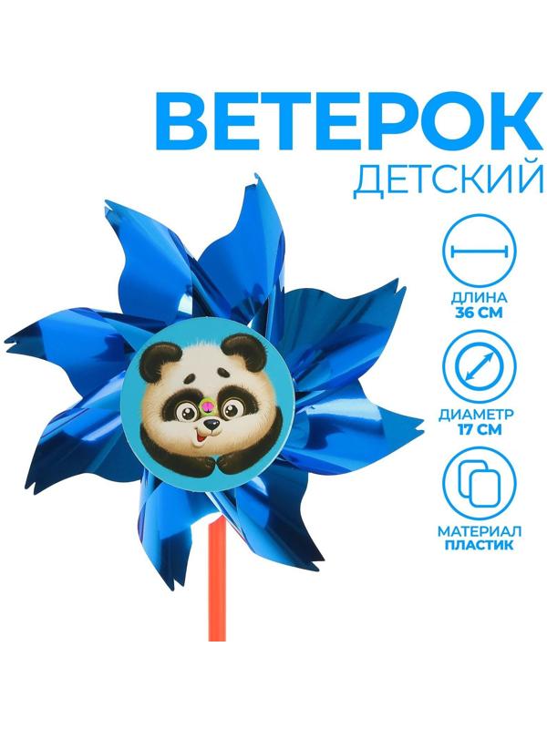 Ветерок с фольгой «Пандочка», 36 см