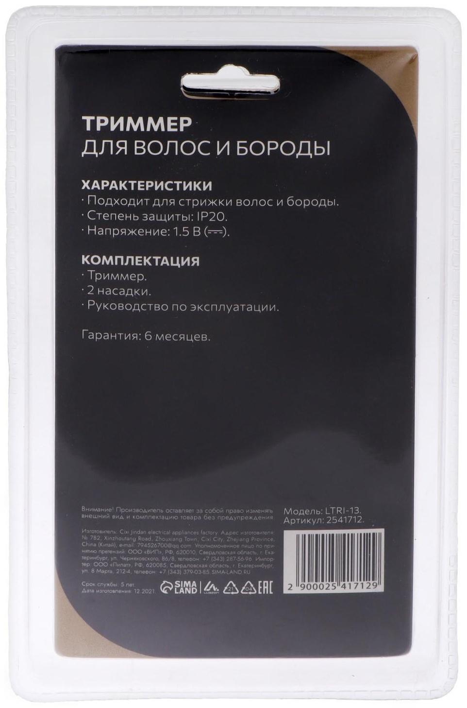 Триммер для волос и бороды Luazon LTRI-13, 2 насадки, 1*АА (не в комплекте), чёрный