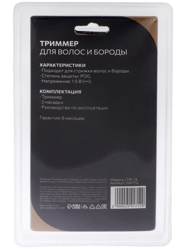 Триммер для волос и бороды Luazon LTRI-13, 2 насадки, 1*АА (не в комплекте), чёрный